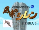 風来人が幻想入り　４８話