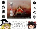 【神は言っている】東方紅魔郷をゆっくり実況プレイ【しろと】part.1