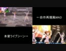 アイドルマスター２　自分REST@RT　カメラワークでアニメ再現【比較版】