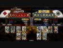 【戦国大戦】 南斗五車星 炎のシュレンが天下人を目指す 第6章