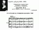 S.Tsintsadze - String Quartet No. 2: 3rd mvt. Variations on the theme of Georgian folk song