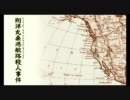 黄金の羅針盤　翔洋丸桑港航路殺人事件　オープニング