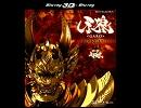 牙狼～SAVIOR IN THE DARK～RED REQUIEM Ver　歌ってみた　YUU