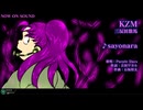 K.Z.M/s.a.y.o.n.a.r.a (ピ.ッ.チ.変.更)