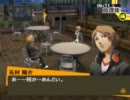 【P4】ペルソナ４ コミュニティ集 花村陽介(魔術師)【Part.1】
