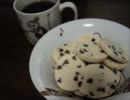 クッキー食べよう！