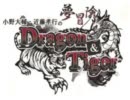 小野大輔・近藤孝行の夢冒険 Dragon&Tiger 冒険の書 22