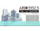 (A列車で行こう)初瀬野鉄道建設譜　第1回　～未来の白地図～