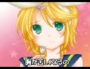 【オリジナル曲】 とっても ちょっと からまわり 【鏡音リン】