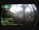 死亡フラグ達人SP！FPS Airsoftフォレストユニオン貸切ゲーム 謎シチュ戦