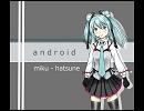 -android-　初音ミク【オリジナル】