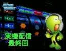 パチスロ　エイリヤンビギンズ　設定６ ４