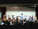 【ＧＯＤ団】秋の学祭ステージ　府立大学その３【２０１１】