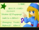【♪動画】ぷよぷよの"StickerOfPuyopuyo"のMIDI、ふぁみこんFooあれんじ？