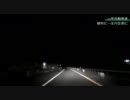 ほぼ貸切自動車道（山形自動車道 鶴岡IC～酒田IC）