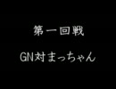 まっちゃんがデュエルしてみた第9回（ファンデッキ大会第一弾第一回戦