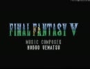 【実況】初めてのFF5を味わい尽くすプレイ　part1