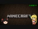 【Minecraft】行き当たりばったりのマインクラフト part18【ゆっくり実況】