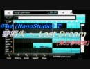 【東方アレンジ】 iPadで夢消失 ～ Lost Dream 【NanoStudio】