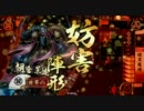 戦国大戦　淫夢厨ジプシーがう↓え↑を目指す