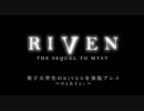 男子大学生のRIVENを実況プレイ PART01-1
