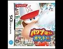 【BGM】パワポケ１４試合曲　汗と涙は球児の華！
