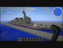 Minecraft　護衛艦あたご作ってみた