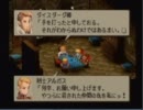 フルボイスファイナルファンタジータクティクス　2話