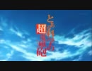 とある科学の超電磁砲OP2 -「奪還屋ED」差し替え