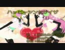 【ニコカラ】ハッピーシンセサイザ　２倍速【off_vocal】