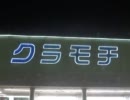 鈴菌車で逝く 感染率35%