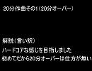 20分作曲まとめ　その1