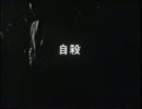自殺 Jisatsu - ぶた Buta ( PV _ 1979)