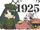 『1925』を歌ってみた＊さわ