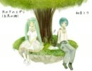 『月の下のエデン(白鳥の湖)』　初音ミク　オリジナル曲