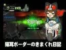 【ウーハイA】猫耳ボーダーの気まぐれ日記：その277【A3】