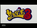 鼻づまり系男子　サルゲッチュ３ 実況その１
