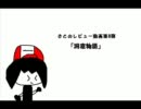 きとのゲームレビュー「洞窟物語」