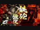 【従一位A】ロボゲーマーの戦国大戦Ver38【火門無二vs今川散華】