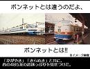 【迷列車で行こう】金沢支社の愛した斜め上 その3