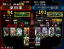 【三国志大戦3】石兵八陣で皇帝を目指す動画198【vsがっちり二分】