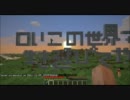 四角いこの世界で生き延びてやる！【ハードコア】 part8