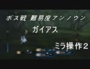 お話が分かるだけのTOX その２１のアンノウンボス戦　ミラ後編