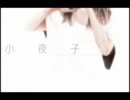 「小夜子」Acoustic ver. 歌ってみた。【くまもや】