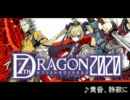 【セブンスドラゴン2020】ＢＧＭ　黄昏、静寂に