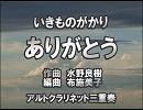 いきものがかり「ありがとう」を吹いてみたよ