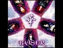 BAISER - レプリカ