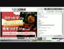 ロケットマンのCapsLockに気をつけて!!(仮) ＃3 (1/4)