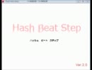 【逃げて隠れて】HashBeatStep【実況】part1
