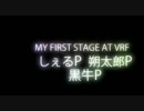 【VRF11】MY FIRST STAGE AT VRF【ジングル】